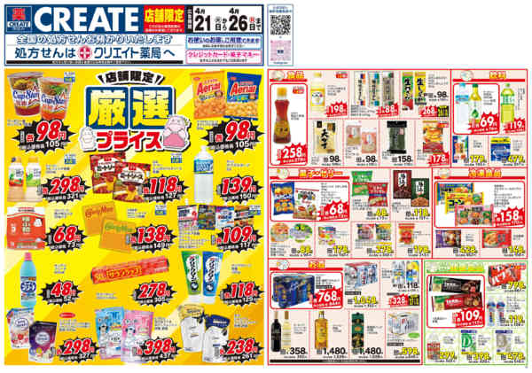 2026年4月21〜26日まで-1