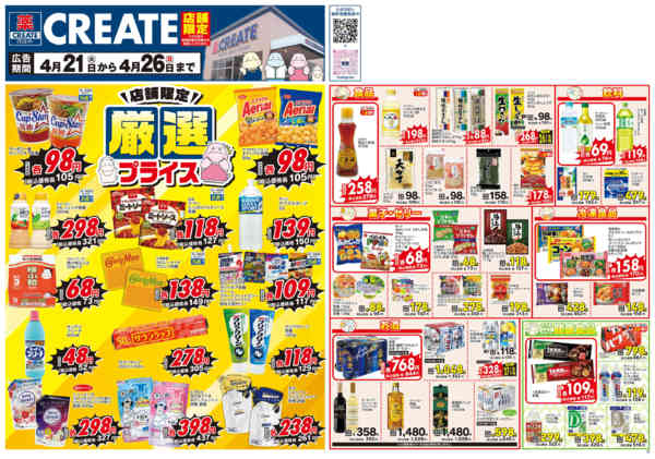 2026年4月21〜26日まで-1