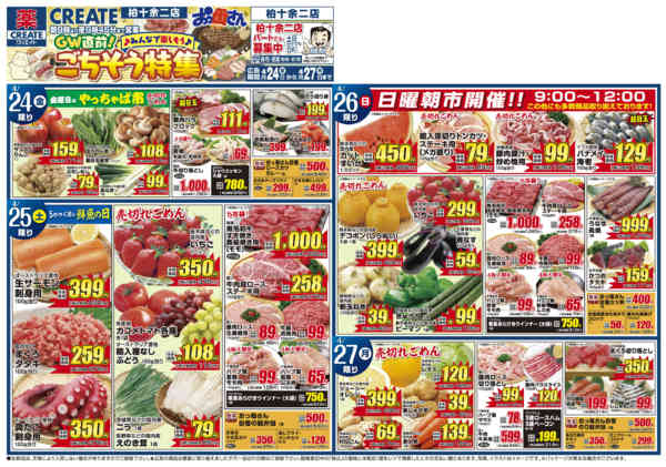 2026年4月24〜27日まで-1