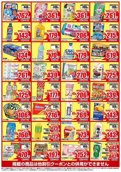 4/1-4/30　熊本龍田店チラシ-2