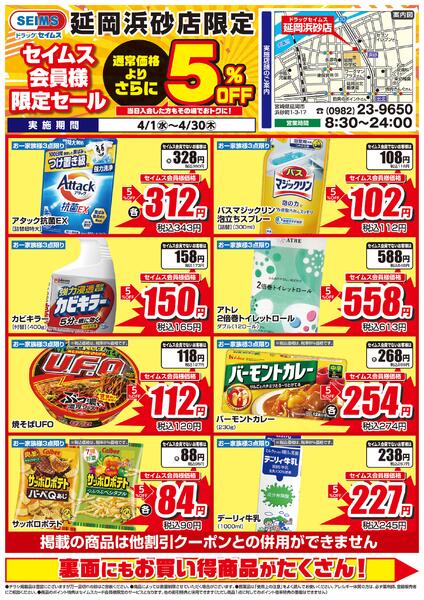 4/1-4/30　延岡浜砂店チラシnew-1