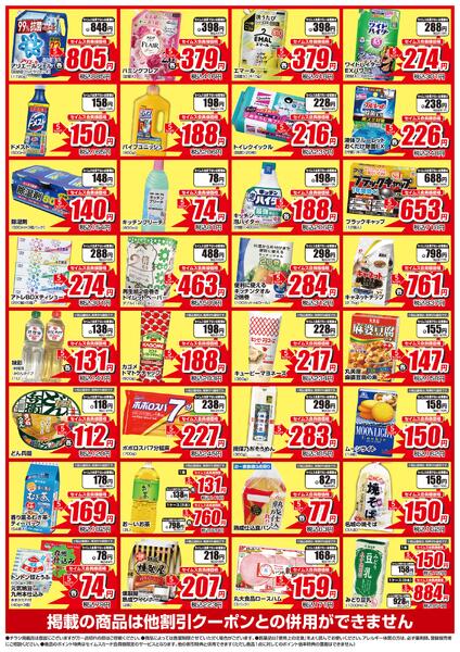 4/1-4/30　延岡浜砂店チラシnew-2