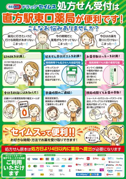 セイムス直方駅東口薬局からお知らせnew-2