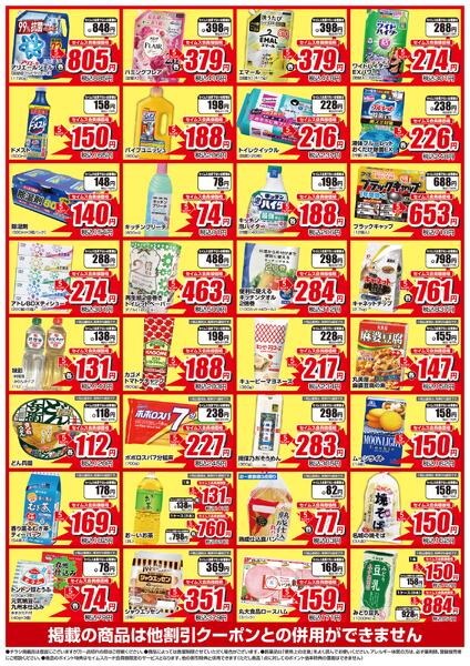 4/1-4/30　大分岩田店チラシnew-2