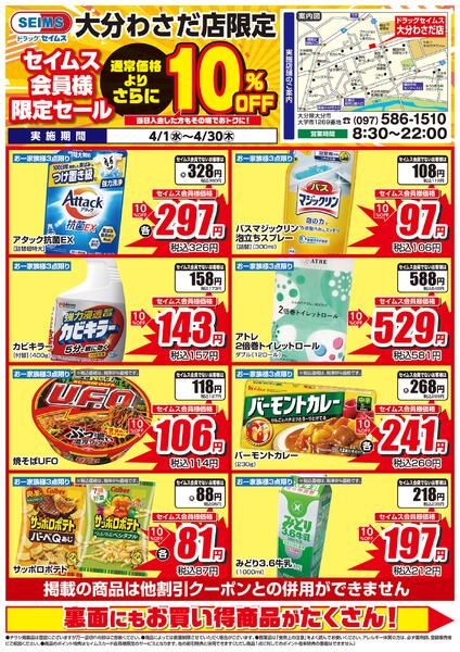 4/1-4/30　大分わさだ店チラシnew-1
