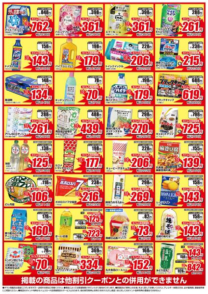 4/1-4/30　大分わさだ店チラシnew-2