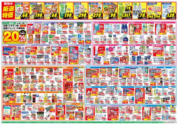 4/4-4/9　直方駅東口店チラシ-2