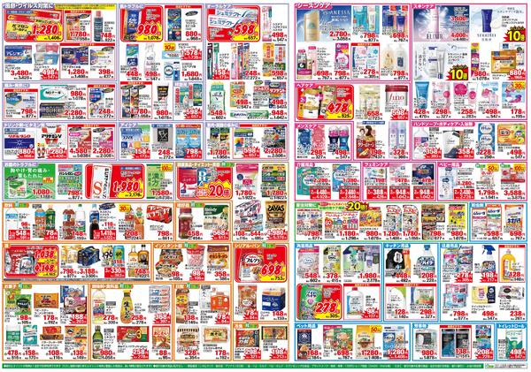 4/22-4/26　梶ヶ谷不動前店チラシ-2