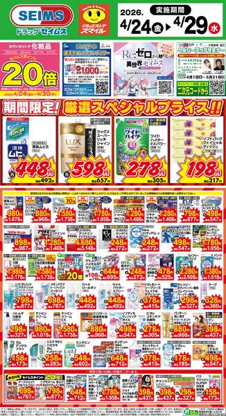 4/24～29　限定！厳選スペシャル！！new-1