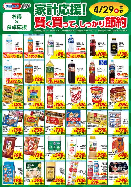 家計応援！賢く買って、しっかり節約new-1