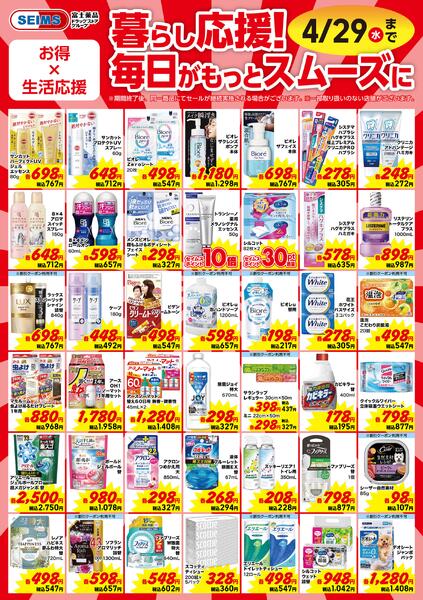 暮らし応援！毎日がもっとスムーズにnew-1