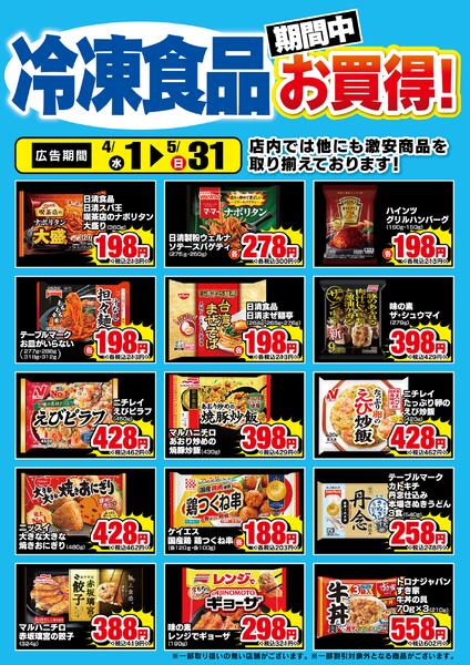 冷凍食品お買得チラシnew-1
