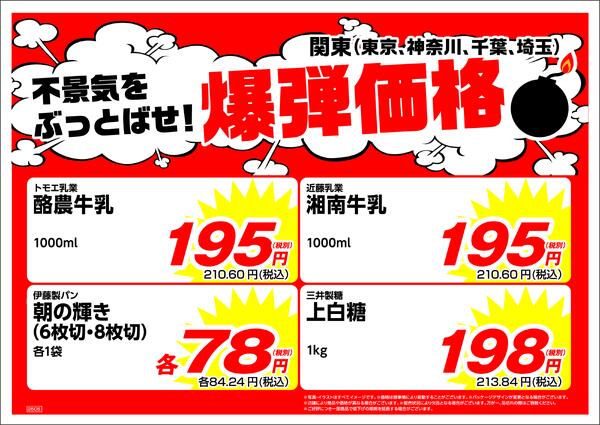 5月の特売情報new-2