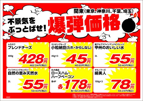 5月の特売情報new-3