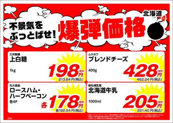 5月の特売情報new-2