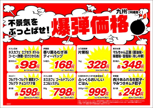 5月の特売情報-2