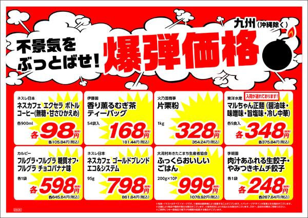 5月の特売情報new-2