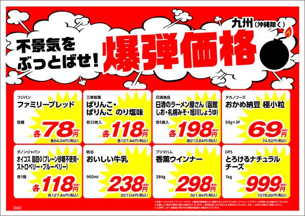 5月の特売情報new-3