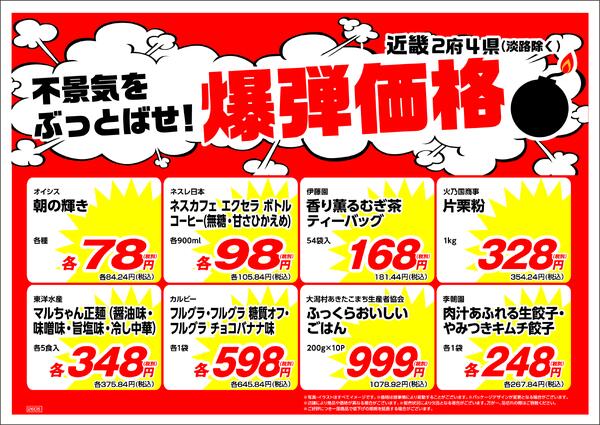 5月の特売情報new-2