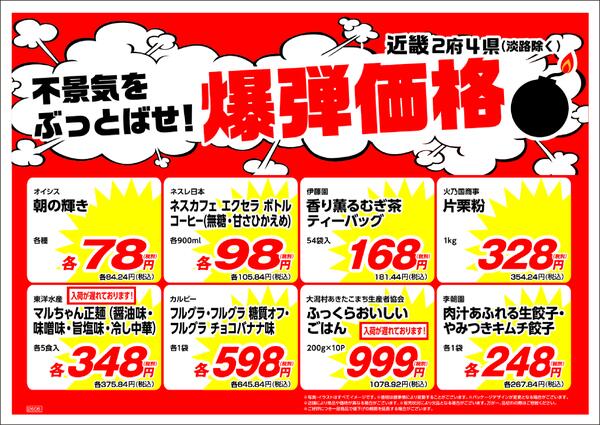 5月の特売情報new-2