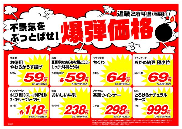 5月の特売情報new-3