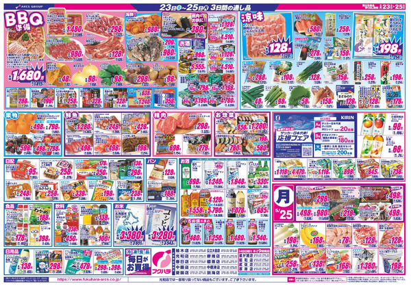 【釧路地区フクハラ】週末お買い得市 23日24日ポイント5倍5月23日～5月25日new-2