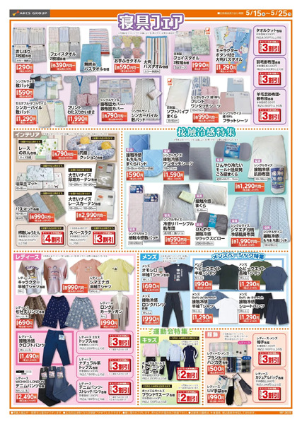0515-0525 ラルズ衣料 初夏の肌着市5月15日～5月25日-2