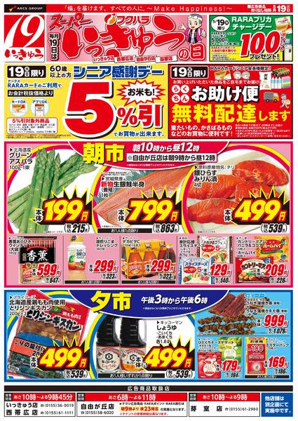 いっきゅうの日_5月19日～5月19日new-1