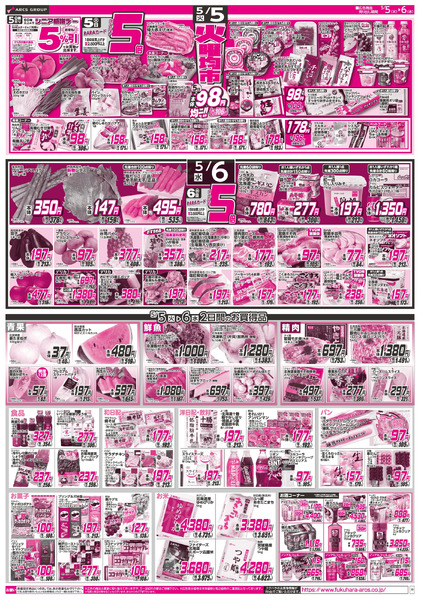 GW&こどもの日&火曜均市 5日6日ポイント5倍5日シニア感謝デー5%引5月5日～5月6日-2