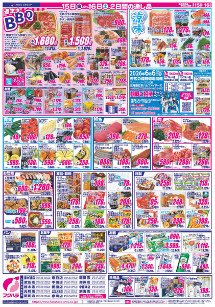 【釧路地区フクハラ】ララ感謝デー 15日RARAカード会員様5%引 16日ポイント5倍5月15日～5月16日-2