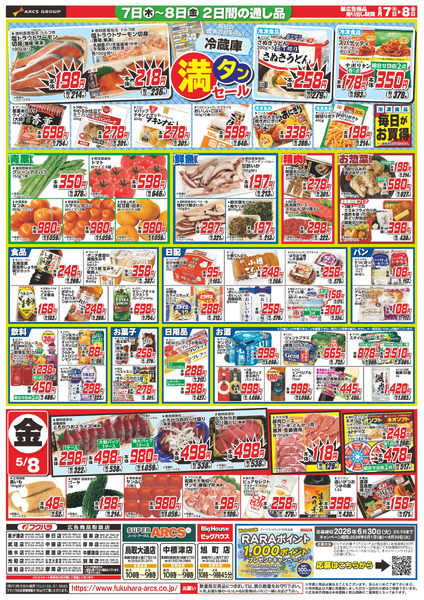 七の市5月7日～5月8日-2