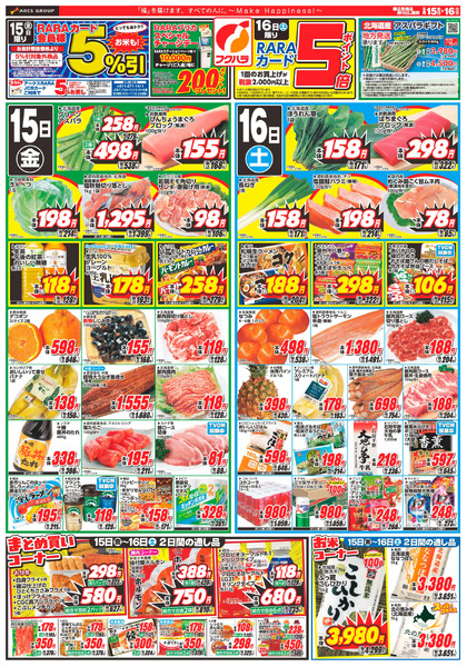 RARA感謝デー_5月15日～5月16日-1