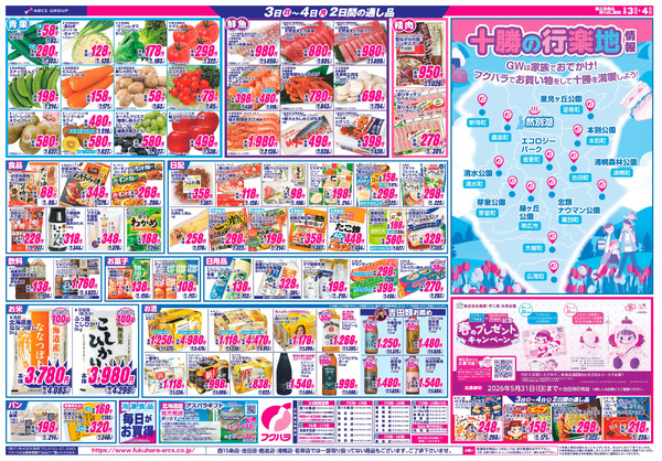 GWセール_5月3日～5月4日-2
