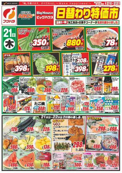 【釧路地区】日替わり特価市5月21日～5月22日new-1