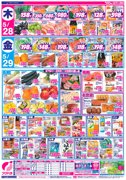 【十勝地区】七の市_裏5月27日～5月29日-1