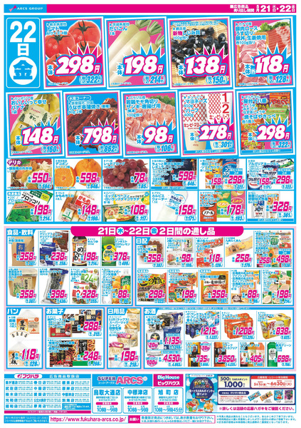 【釧路地区】日替わり特価市5月21日～5月22日new-2