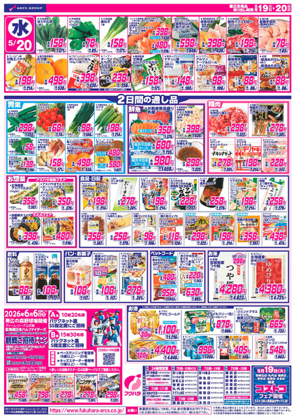火曜均市_裏5月19日～5月20日new-1
