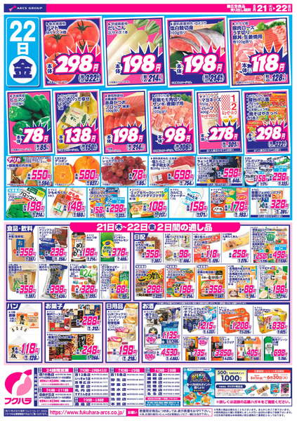 日替わり特価市_5月21日～5月22日-2