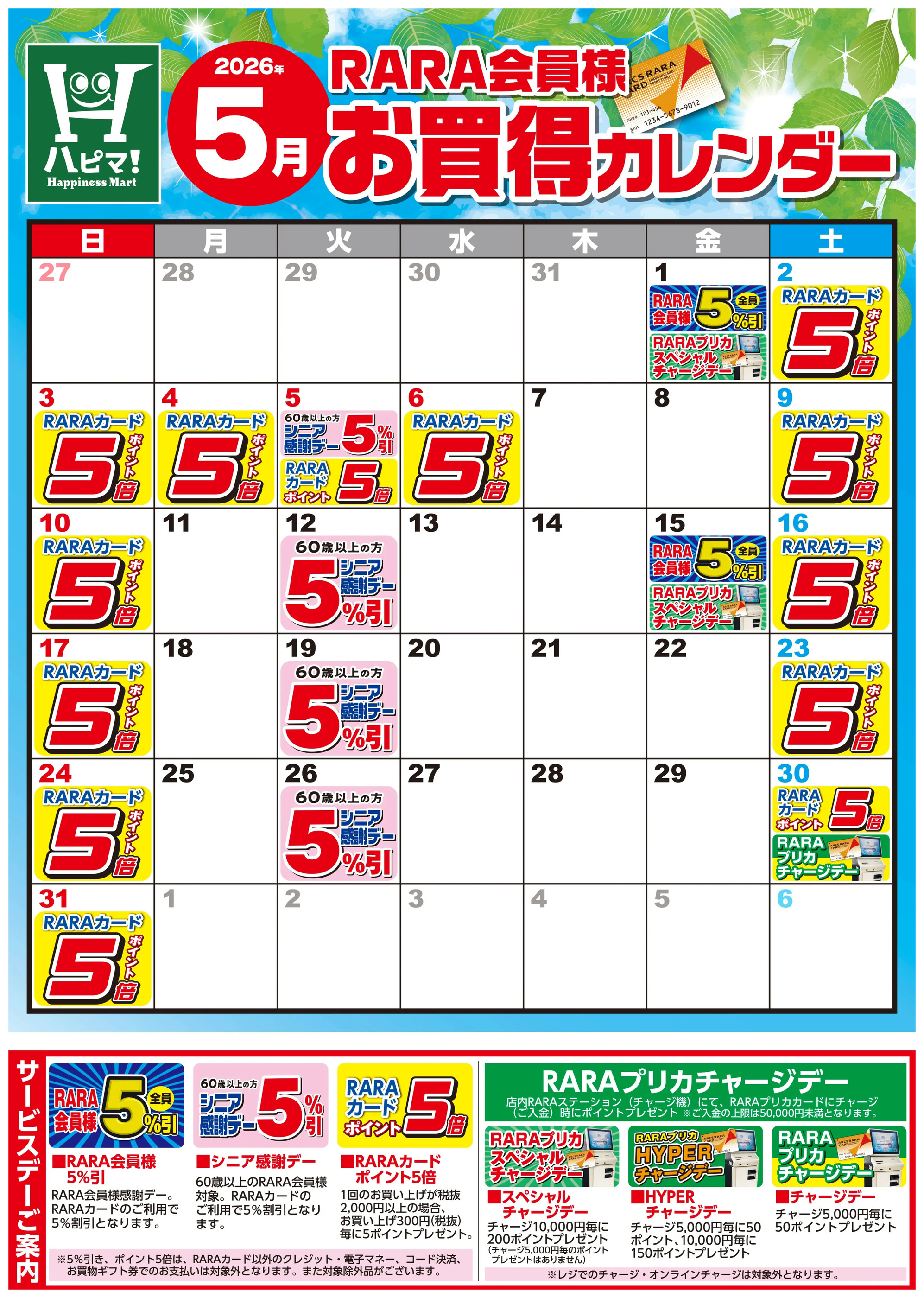 ハピネスマート春採店のチラシ｜最新の特売・セール情報【チラシガイド】