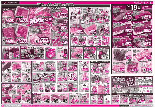 【SA中標津店】ビッグ・ザ・バーゲン 16日17日ポイント5倍5月16日～5月18日new-2