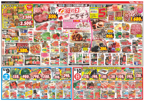 母の日ごちそう 9日10日ポイント5倍5月9日～5月11日new-1