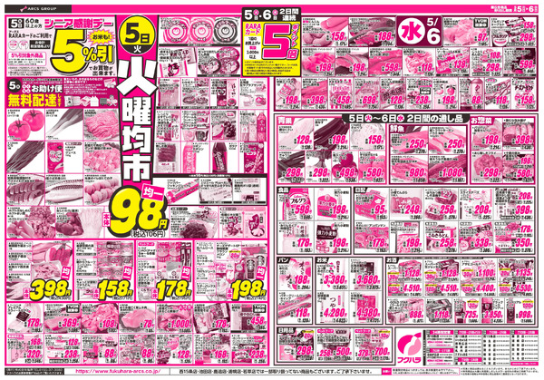 こどもの日_裏5月5日～5月6日new-1