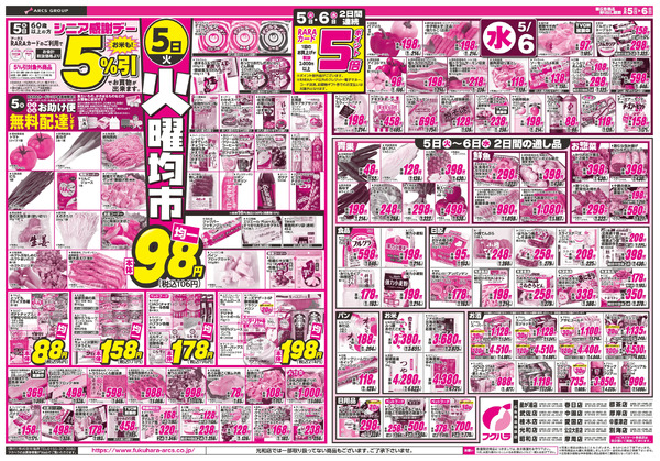 こどもの日 5日6日ポイント5倍5日シニア感謝デー5%引5月5日～5月6日-2