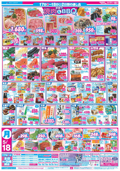【釧路地区】いいなセール 17日ポイント5倍5月17日～5月18日new-2