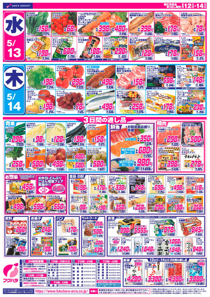 火曜均市_5月12日～5月14日new-2