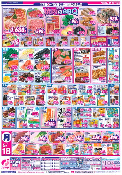 いいなセール_5月17日～5月18日new-2
