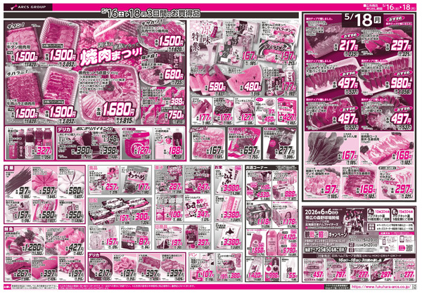 【店舗限定】ビッグ・ザ・バーゲン 16日17日ポイント5倍5月16日～5月18日-2