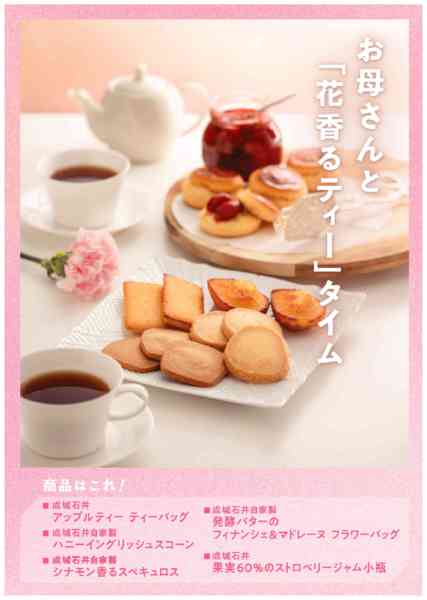 2026年4月15日〜5月10日まで母の日におすすめの商品をご紹介-4