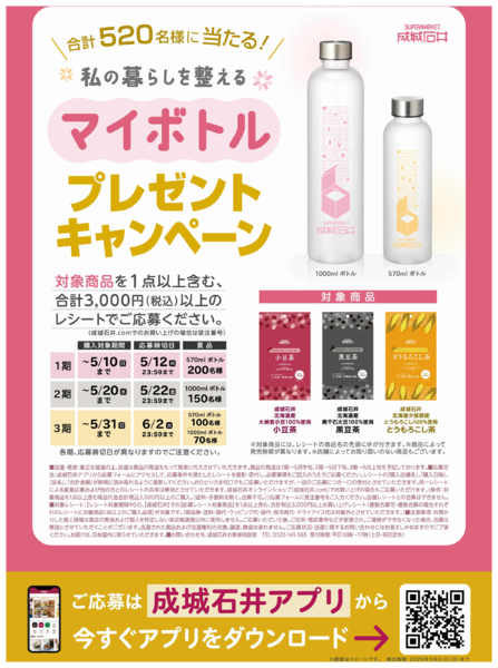 2026年5月1〜31日までマイボトルプレゼントキャンペーン！new-1