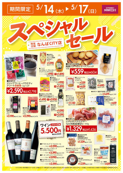 2026年5月14〜17日まで【なんばCITY店】スペシャルセール開催-1